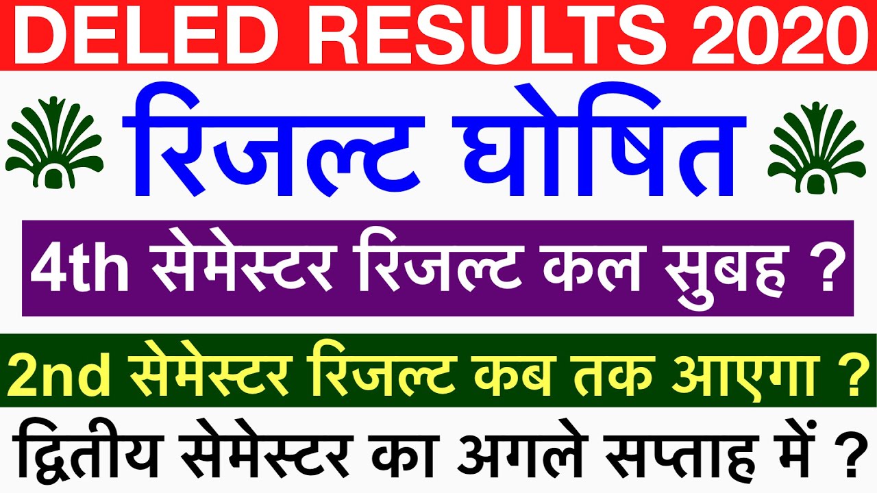 UP DELED BTC EXAM RESULTS 2021 || DELED 2ND SEMESTER RESULT 2020 || BTC 2ND SEMESTER EXAM RESULTS