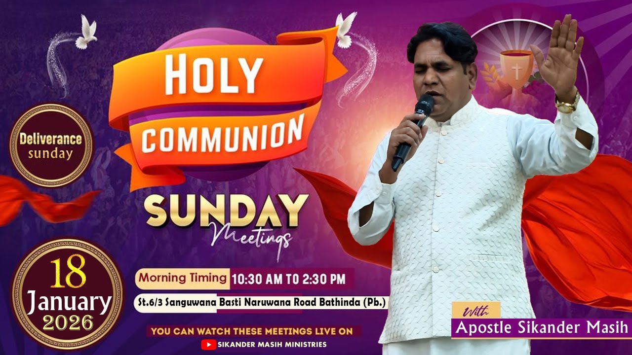 HOLY COMMUNION || 18 | 1 | 2026 || SIKANDER MASIH MINISTRIES