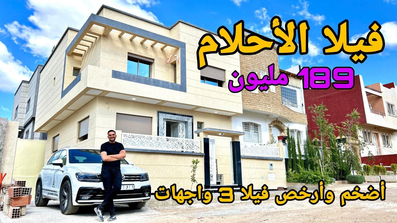 فيلا الأحلام تطل علينا من مدينة #مكناس 😍 3 مستويات 3 واجهات فقط 189 مليون 😱 رخيصة وزوينة#أسامة_باجدي