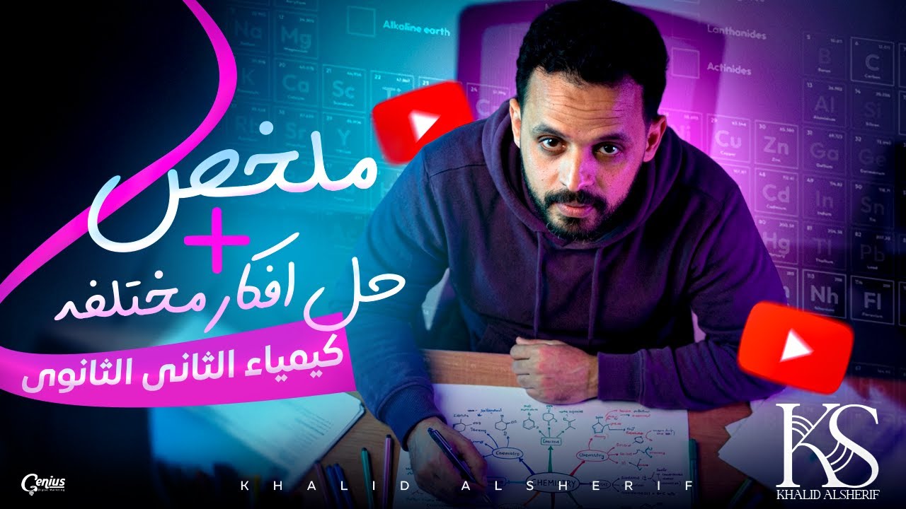 ملخص +حل افكار مختلفه علي اعداد الكم | للصف الثاني الثانوي | كيمياء