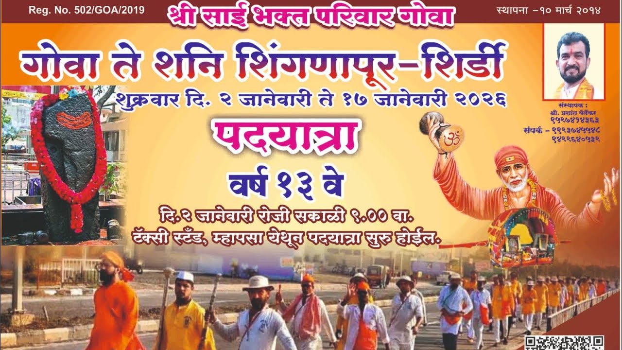 Shree Sai Bhakt parivar Goa 13th Padhyatra ❤️Jai Sai Ram ❤️