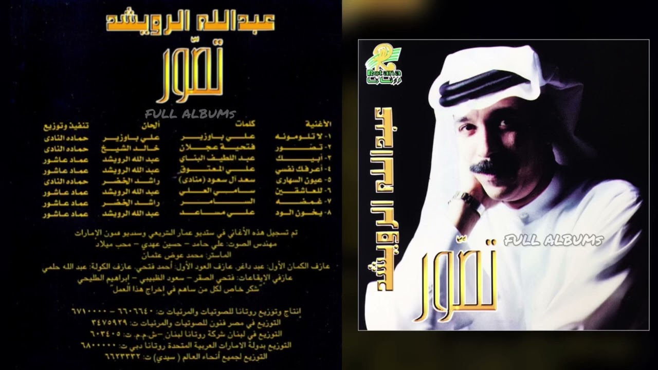 عبدالله الرويشد / أبيك