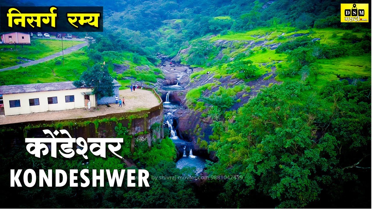 कोंडेश्वर |Kondeshwar shiv mandir Maval |Jambhvali maval |DSM Marathi Vlogs|Kondeshwar watar falls|