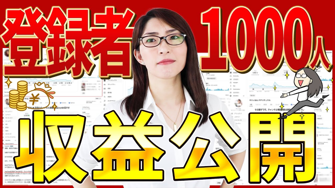 【8チャンネル比較】YouTube登録者1,000人の収益ってどれくらい？いくら稼げるの？