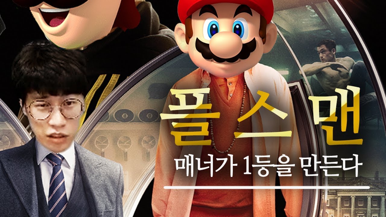 플스맨: 매너 있는 남자의 슈마메 1등 만드는 법 [플러리 슈퍼 마리오 메이커 2 함께 배틀]