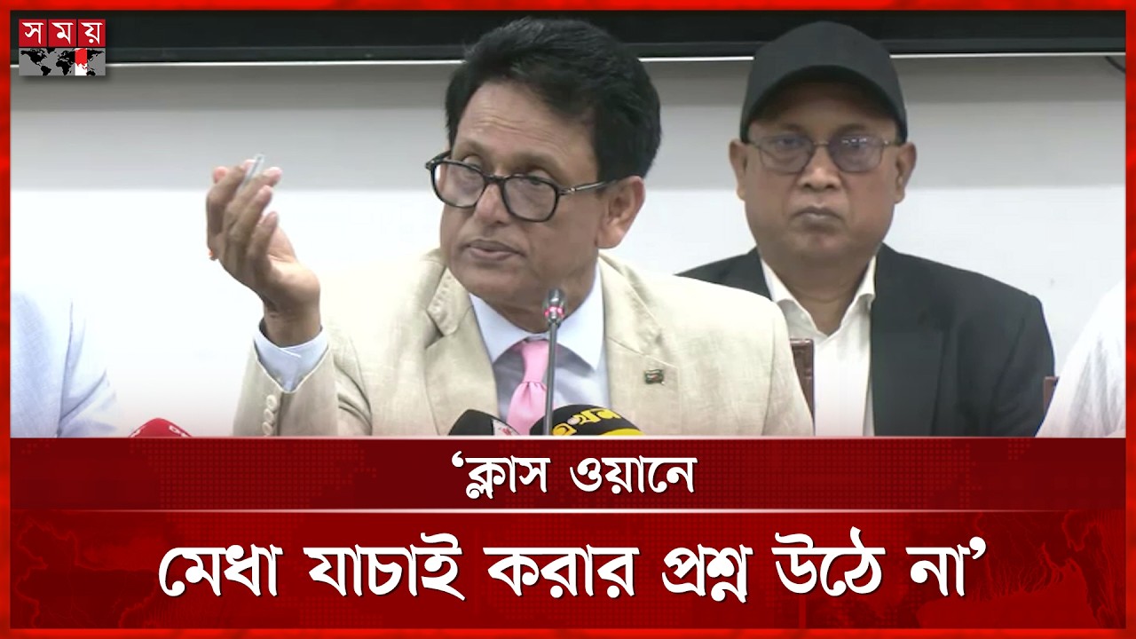 আমরা লটারি সিস্টেম উইথড্র করলাম: এহসানুল হক মিলন | Education Minister | Education | Somoy TV