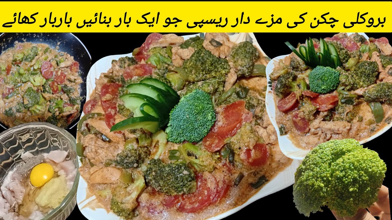 Broccoli & Chicken Recipe | Broccoli Chicken Stir Fry | Madiha Zahid
