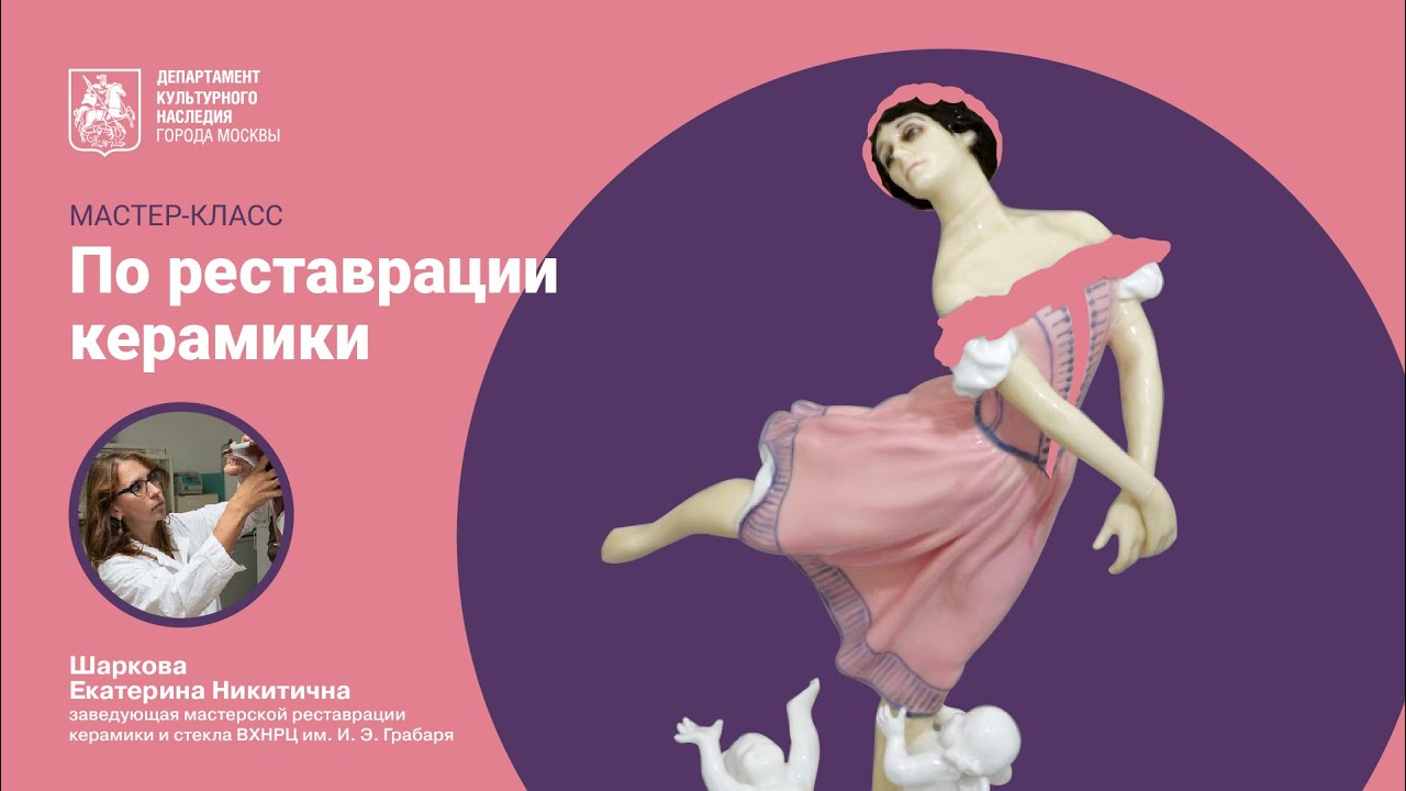 Мастер-класс по реставрации керамики