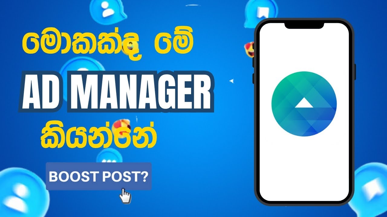 Facebook Ads Manager Sinhala . Post Boost කරනවා නම් දැන ගන්නම ඕනී දෙයක් @TheShanoo28