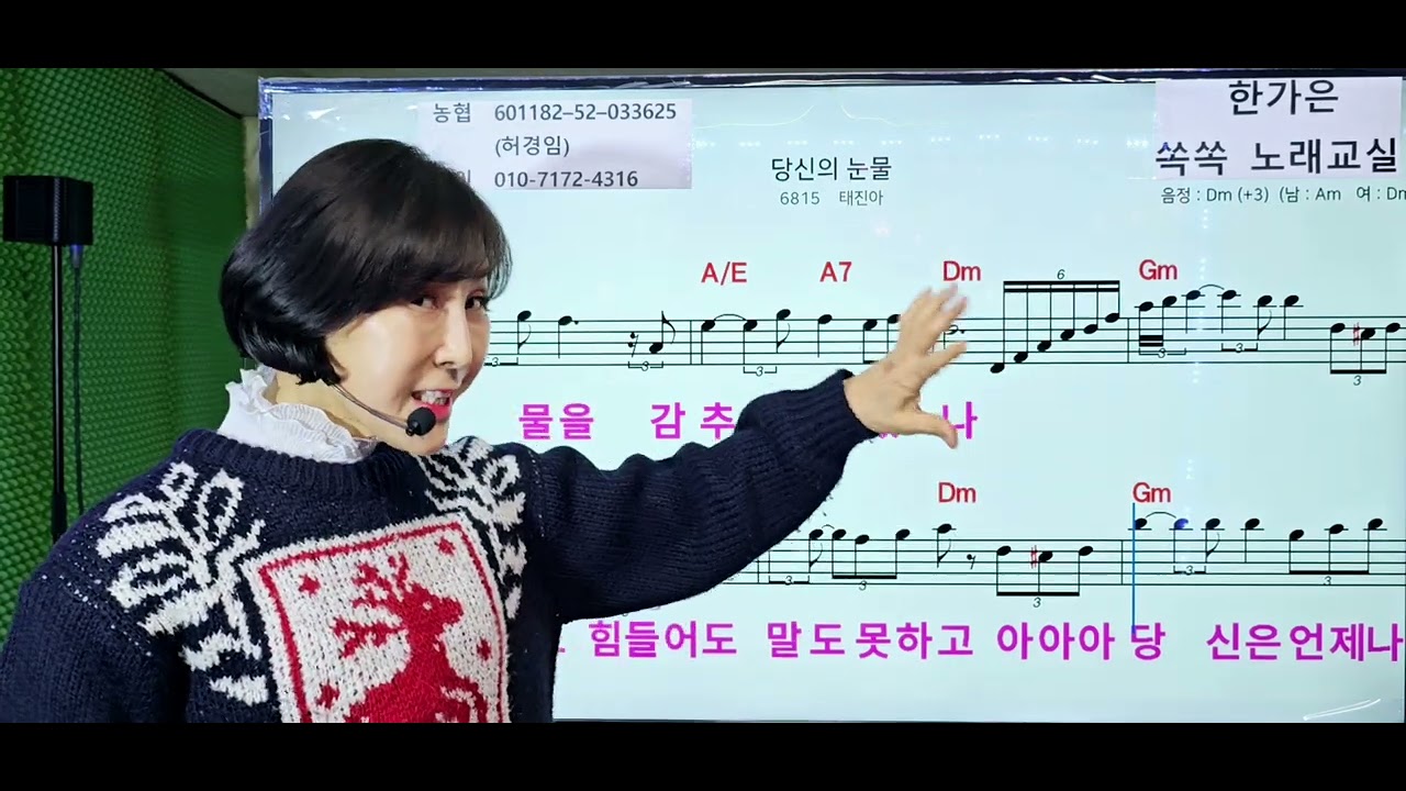 당신의눈물(태진아) 노래 쉽게 배우기 ~쪽집게강사 한가은 쏙쏙노래교실