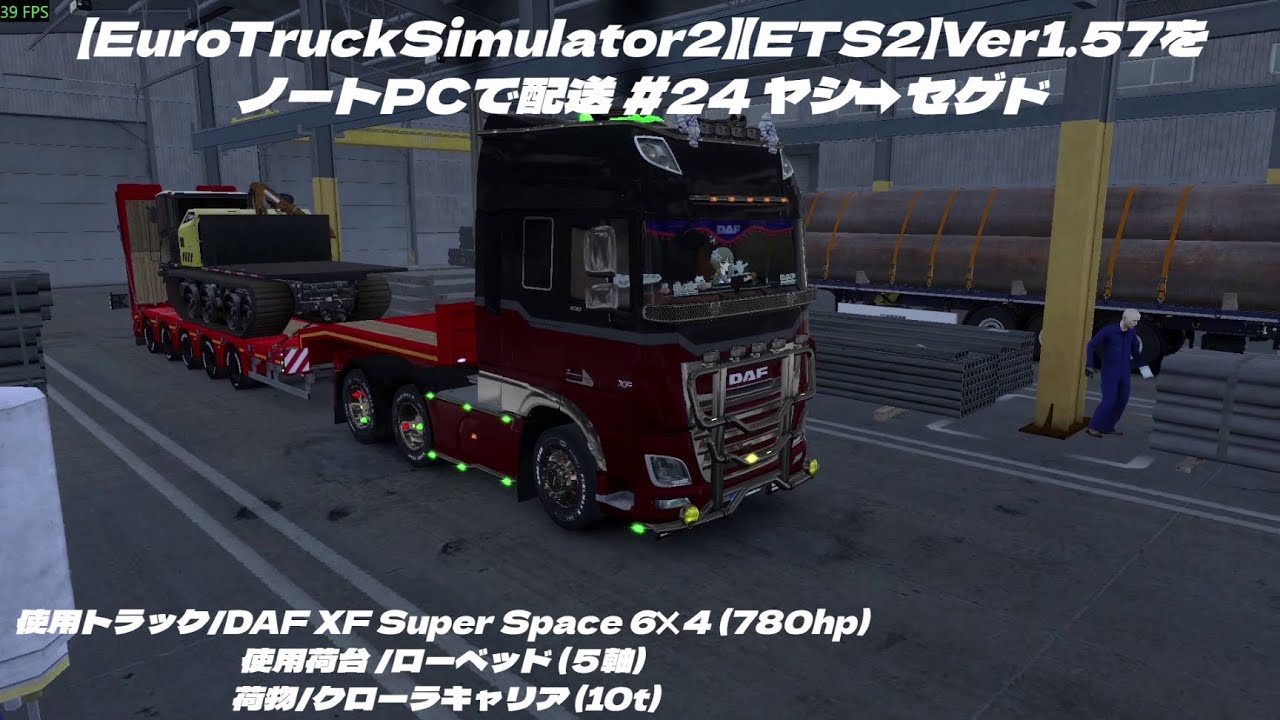 【EuroTruckSimulator2】【ETS2】Ver1.57をノートPCで配送 #24 ヤシ➡セゲド  (使用ノートPC i7-4910MQ/GTX870M 3GB)