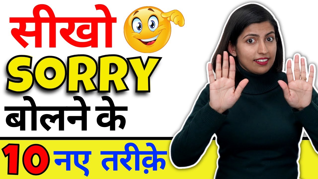 How to say “I am Sorry”, Ways to say Sorry, Learn English Speaking by Kanchan Keshari, Sorry Phrases