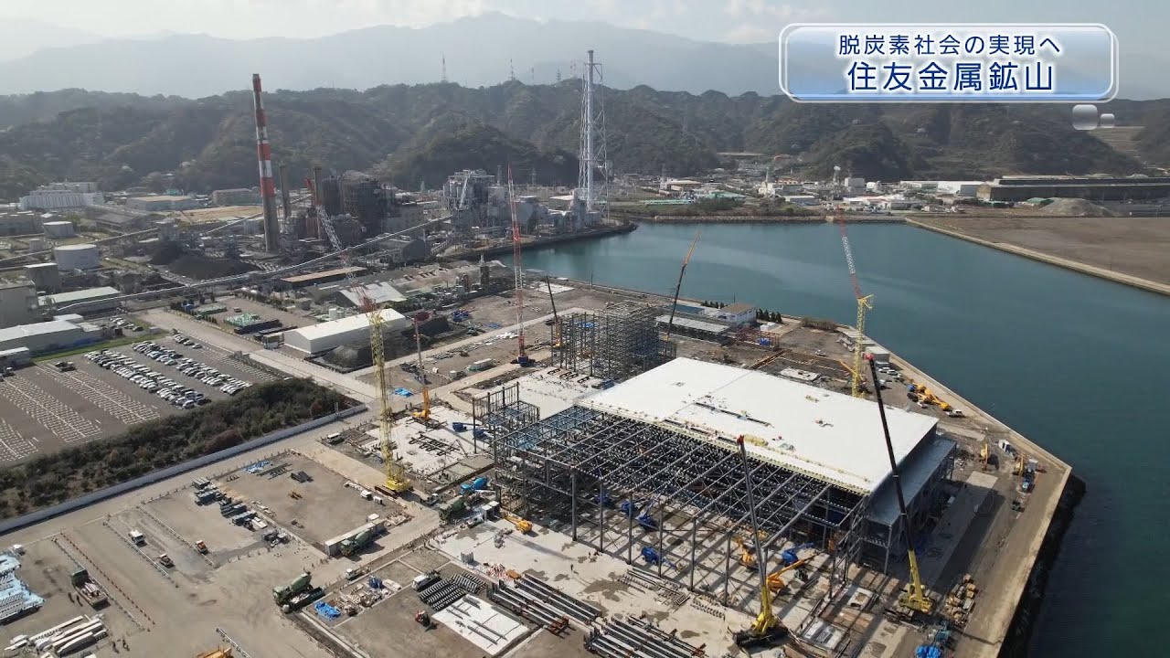 【GLORY EHIMEで輝くBUSINESS】住友金属鉱山