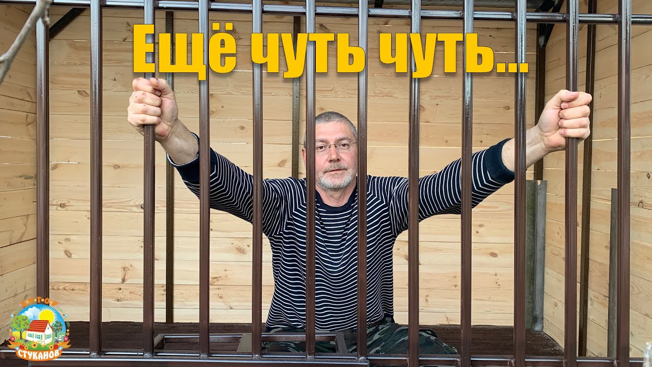 #122 Огородные работы продолжаются. Вольер готов, осталось построить будку.
