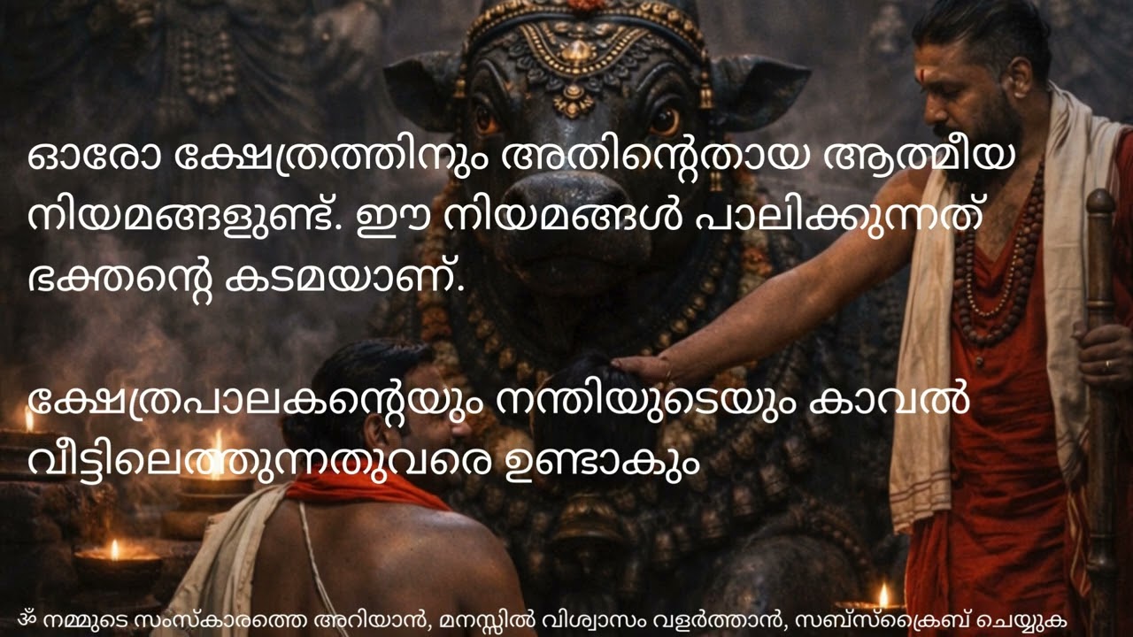 ദർശനത്തിന് ശേഷം എന്തൊക്കെ ആചാരങ്ങൾ പാലിക്കണം