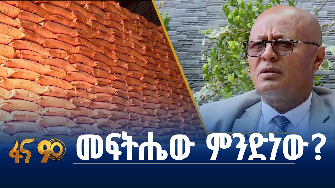 የአፈር ማዳበሪያ የሉዓላዊነት ዘብ