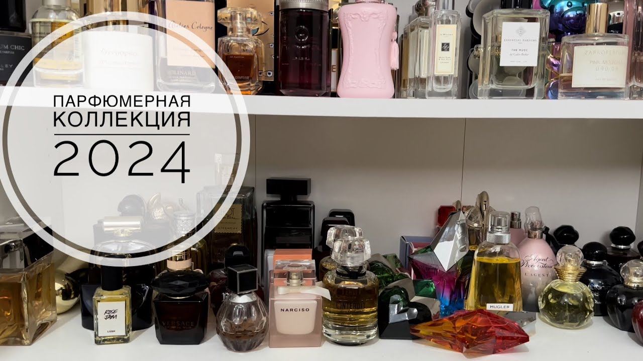 Реорганизация парфюмерной коллекции/ лето 2024