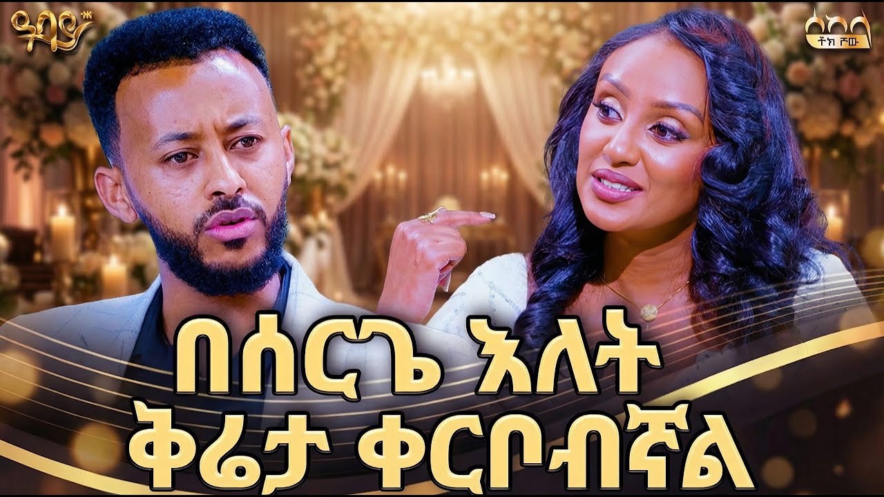 ብዙ ሰው ስራዬን እያየ እንደ ጨካኝ ይቆጥረኛል | ሰከላ ቶክ ሾው | Abbay TV - ዓባይ ቲቪ - Ethiopia