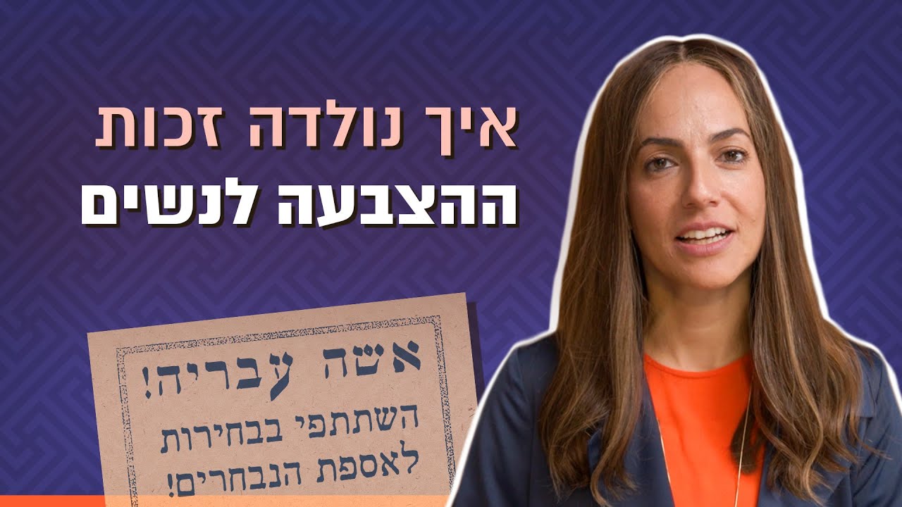 הנשים שלא נתנו שלא יספרו אותן | כאן מסבירים
