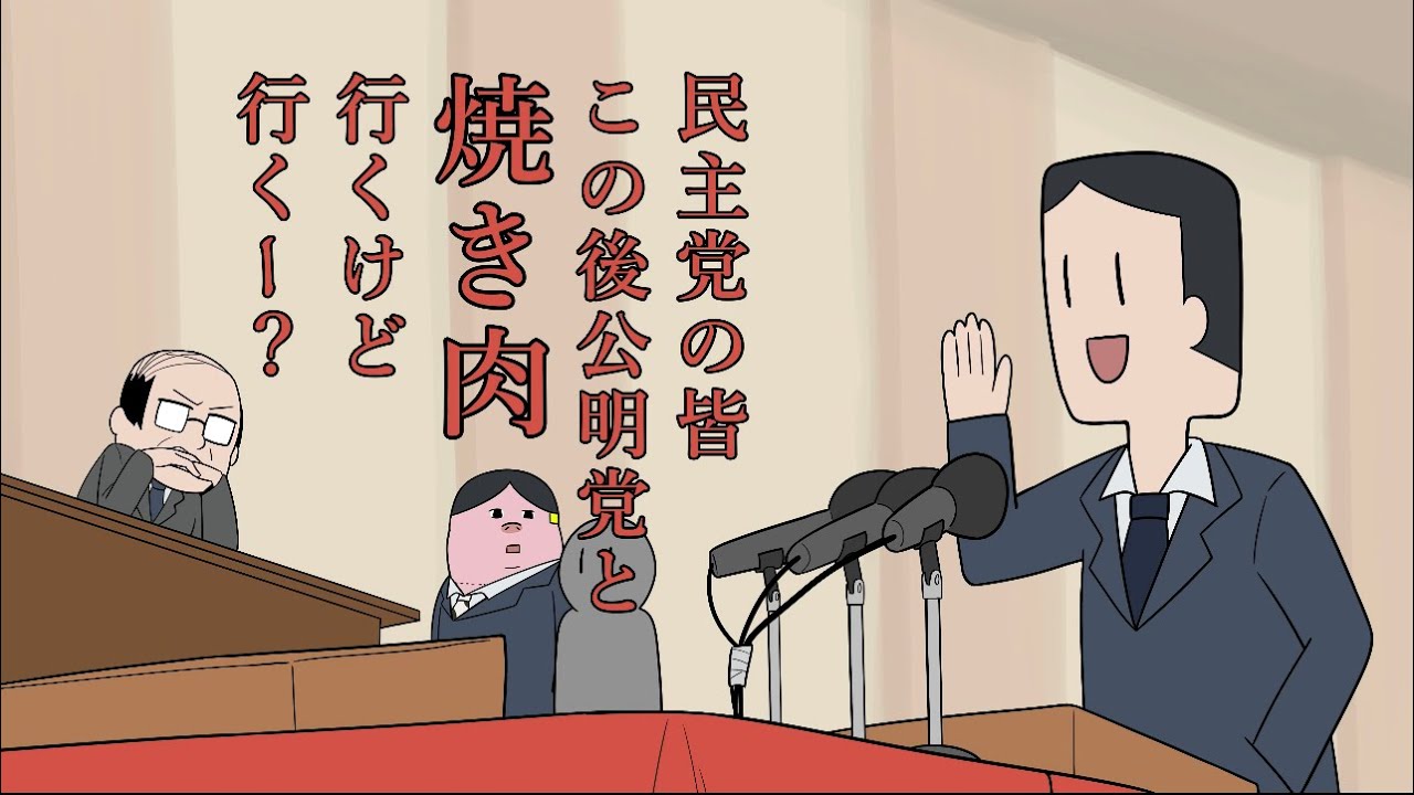 左翼が喜びそうな国会