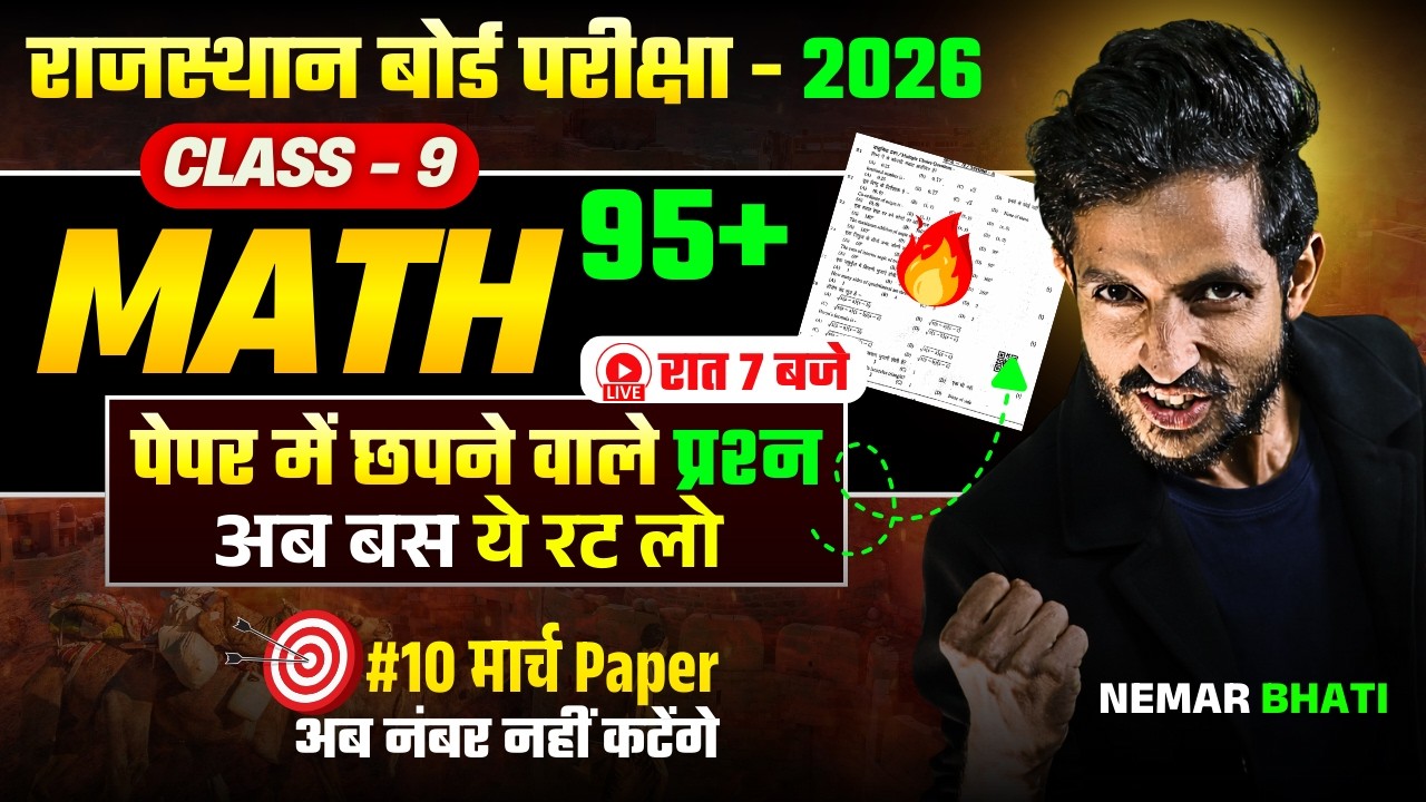 RBSE Class 9th Math FIX Questions🎯RBSE Class 9th Yearly Exam 2026 | Nemar Bhati