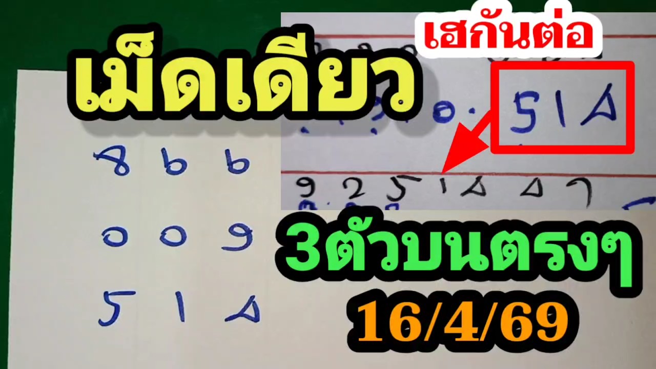 เฮกันอีก 514 สูตรหวย 3ตัวบนตรงๆ รีบตามก่อนเลขดัง16/4/69