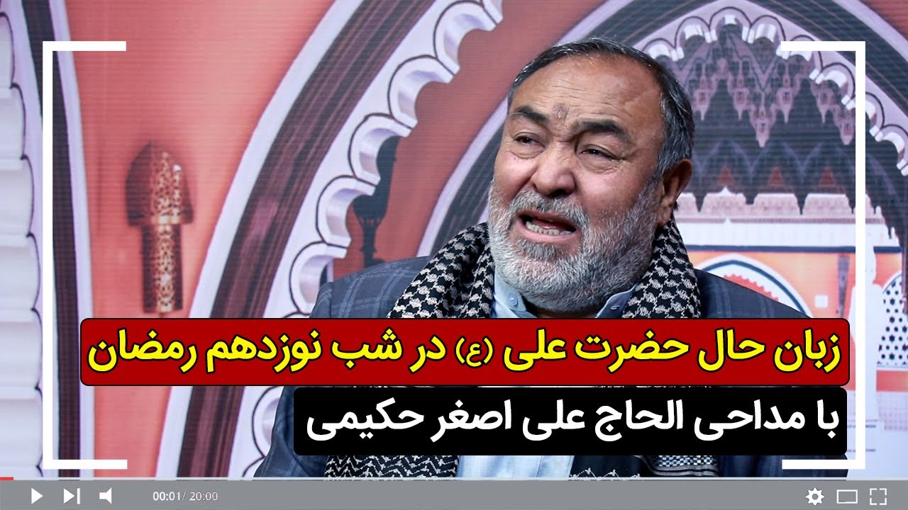 روضه زبان حال حضرت علی (ع) در شب نوزدهم رمضان