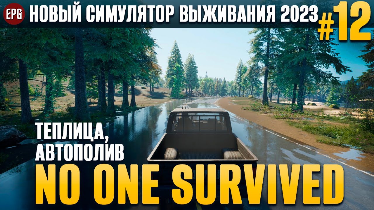 No One Survived - Теплица, автополив - Выживание #12 (стрим)