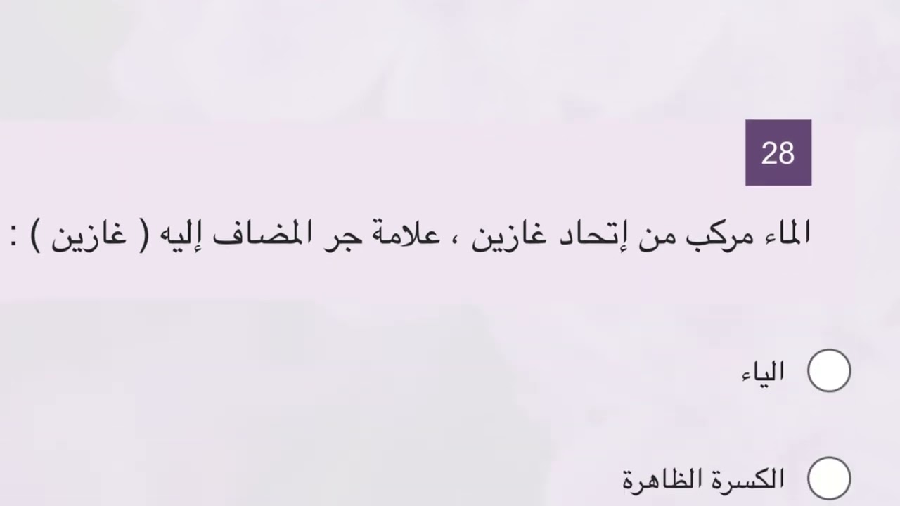 مراجعة اختبار لغتي نهائي اول متوسط الفصل الدراسي الثالث