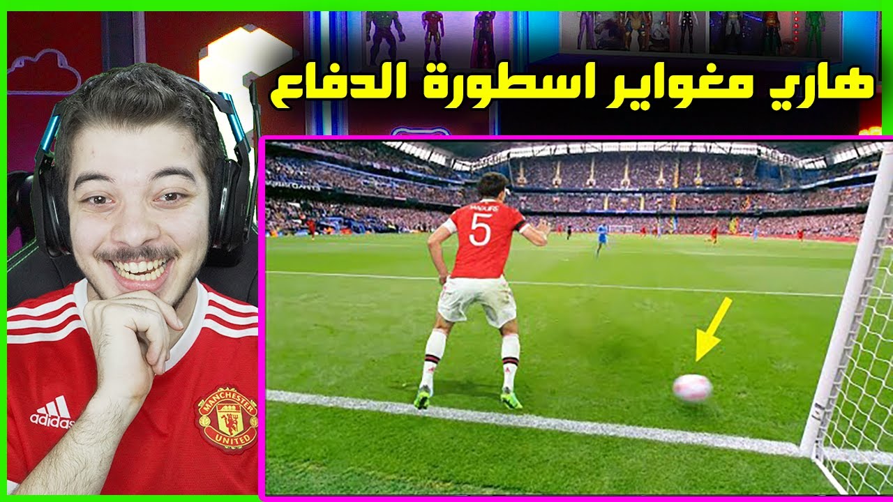 هؤلاء المدافعين هم اسباب الجلطة للمشجعين ..! ( مستحيل تشوفهم وماتتنرفز! )