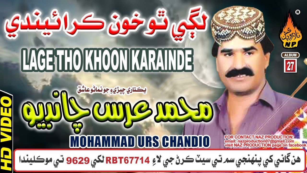 Ahree Dosti  tho Lage tho Muhammad Urs Chandio Full HD Video