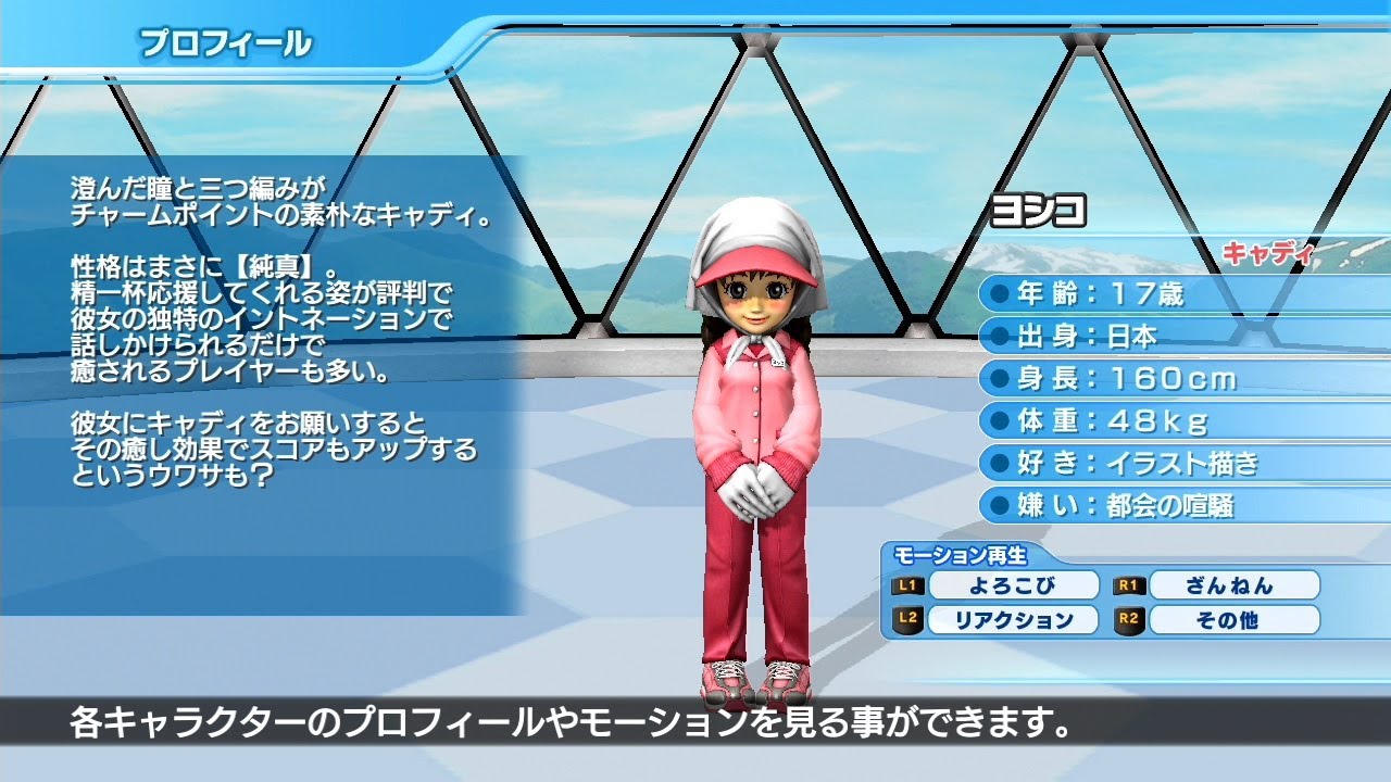 みんなのGOLF 5 - キャラクターボイス集