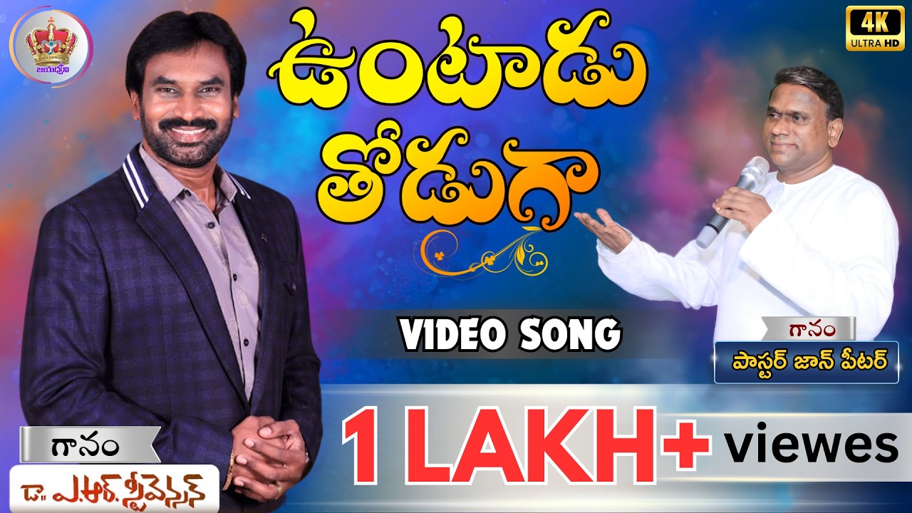 VUNTADU THODUGA NAJAREYUDU 4K VIDEO SONG BY.....BRO AR STEVENSON& PASTOR JOHNPETER