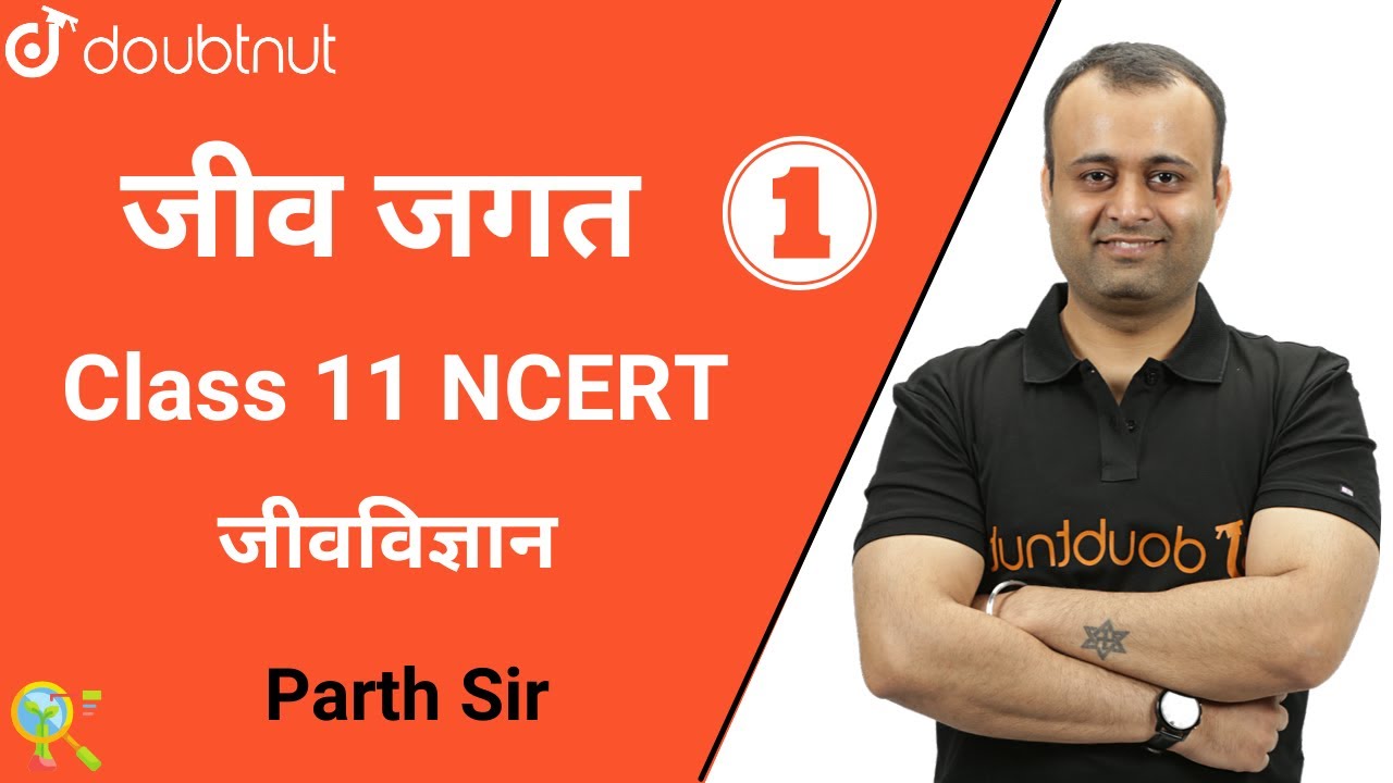 जीव जगत | L-1 | जीवविज्ञान |  Class 11 NCERT | Parth Sir @Parth Khungar