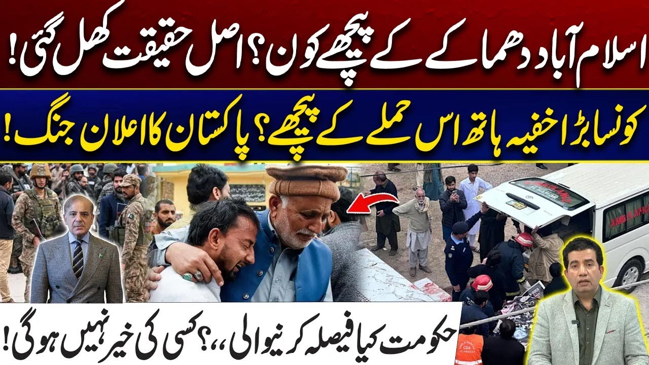 Islamabad Blast: Hidden Hands Exposed - Pakistan Fierce Move - No One Will Be Spared | City 41