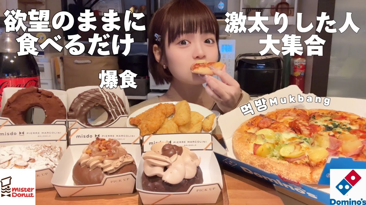 【爆食】正月太り解消キャンセル界隈。今の体重大公開｜Mukbang・먹방