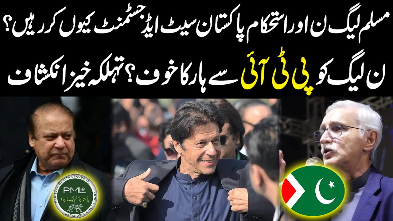 PML-N is afraid of losing to PTI? | PMLN And IPP Alliance | Public News