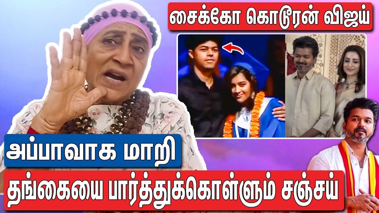 மகன் மகளை தனியாய் தவிக்கவிட்ட விஜய் : Advocate Geetha About Vijay And Sangeetha Divorce