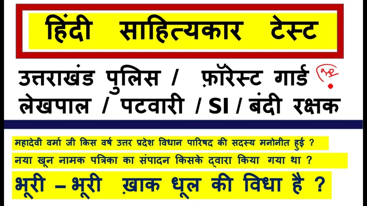 Uksssc Practice Set  |  Uksssc hindi  || Uttarakhand Forest Guard | Uksssc Forest Guard Exam