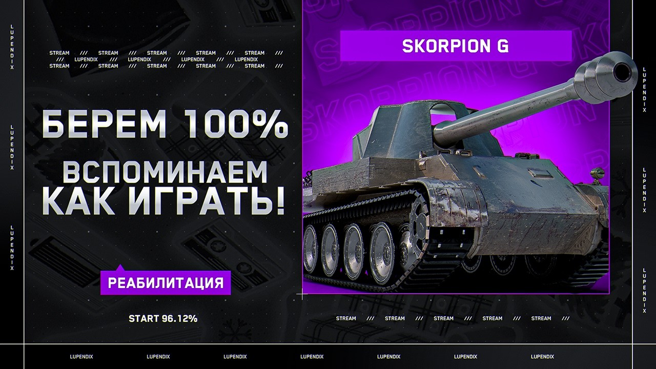 Skorpion G | ВСПОМИНАЮ КАК ИГРАТЬ В ИГРУ + 100% ОТМЕТКИ