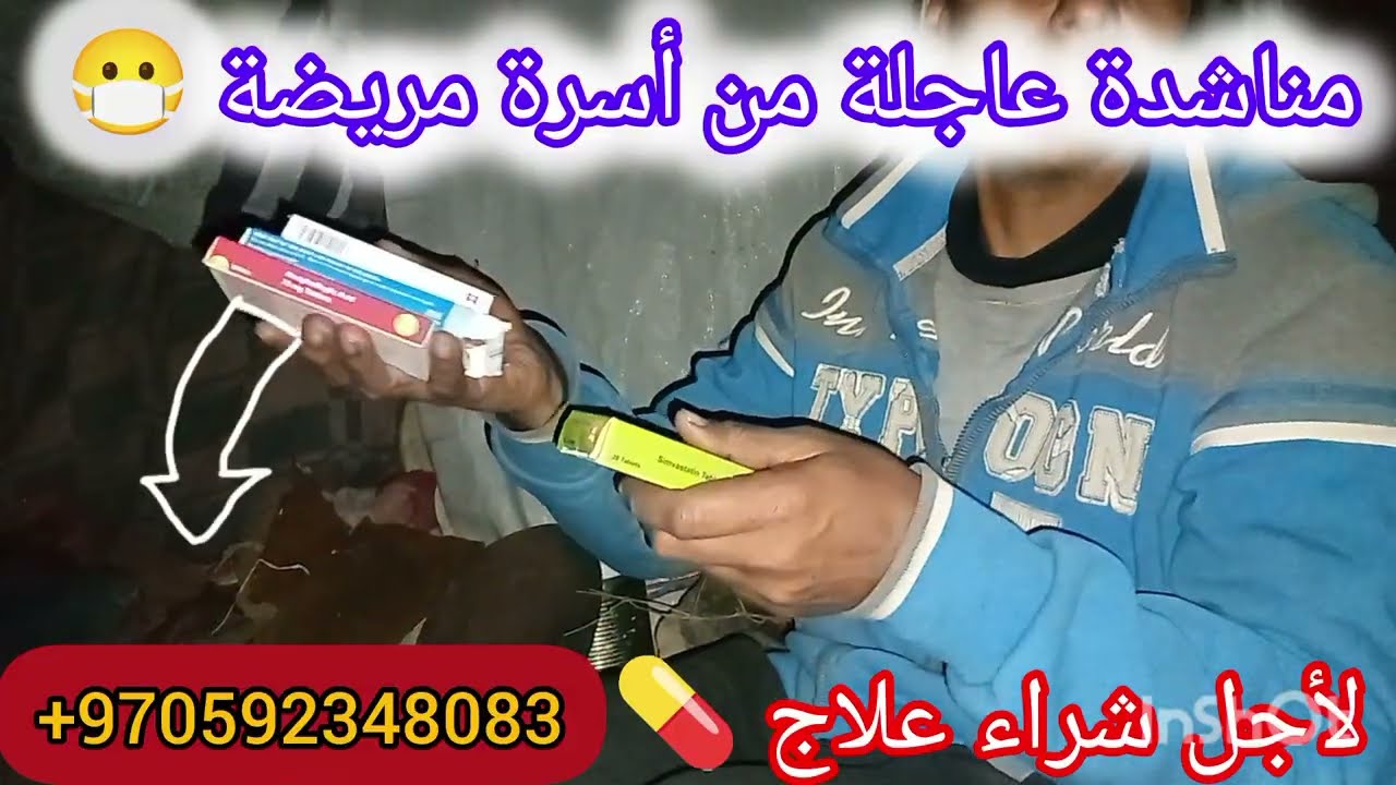 مناشدة عاجلة من أب لأسرة غزاوية🇵🇸لأجل شراء علاج 💊 لزوجته أصعب مناشدة في قناتنا وين الإنسانية يا عالم