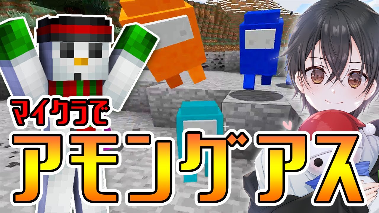 【マイクラ】AmongUsのMOBがでる世界でマイクラしてみたら楽しすぎた！！