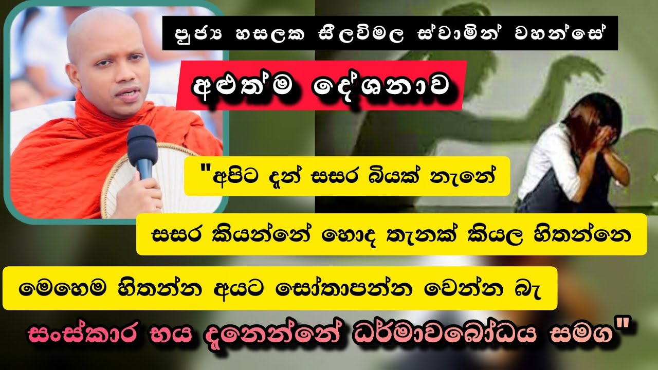 නිමිති සටහන් |#876බණවර |#revhasalakaseelawimalathero |2026.02.06