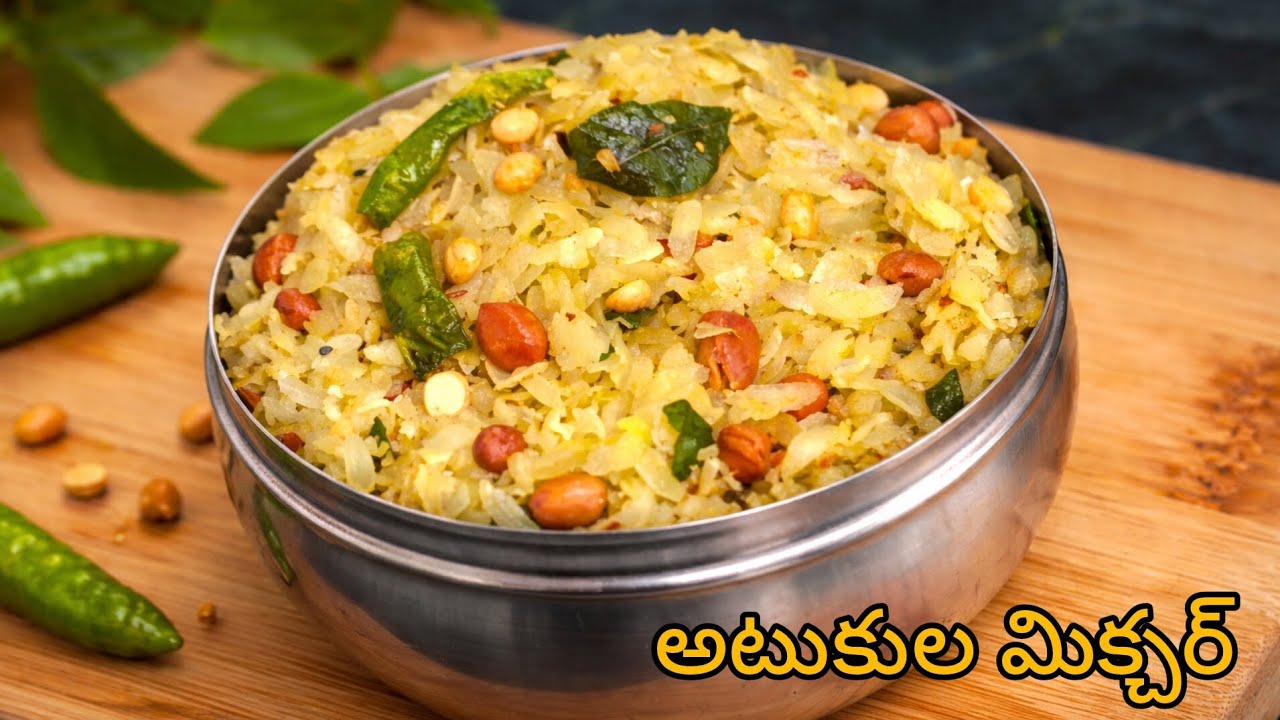5ని||ల్లో చేసుకునే అటుకుల మిక్చర్ నీ క్రిస్పీగా,టేస్టీగా ఇలా చెయ్యండి #atukulamixture 