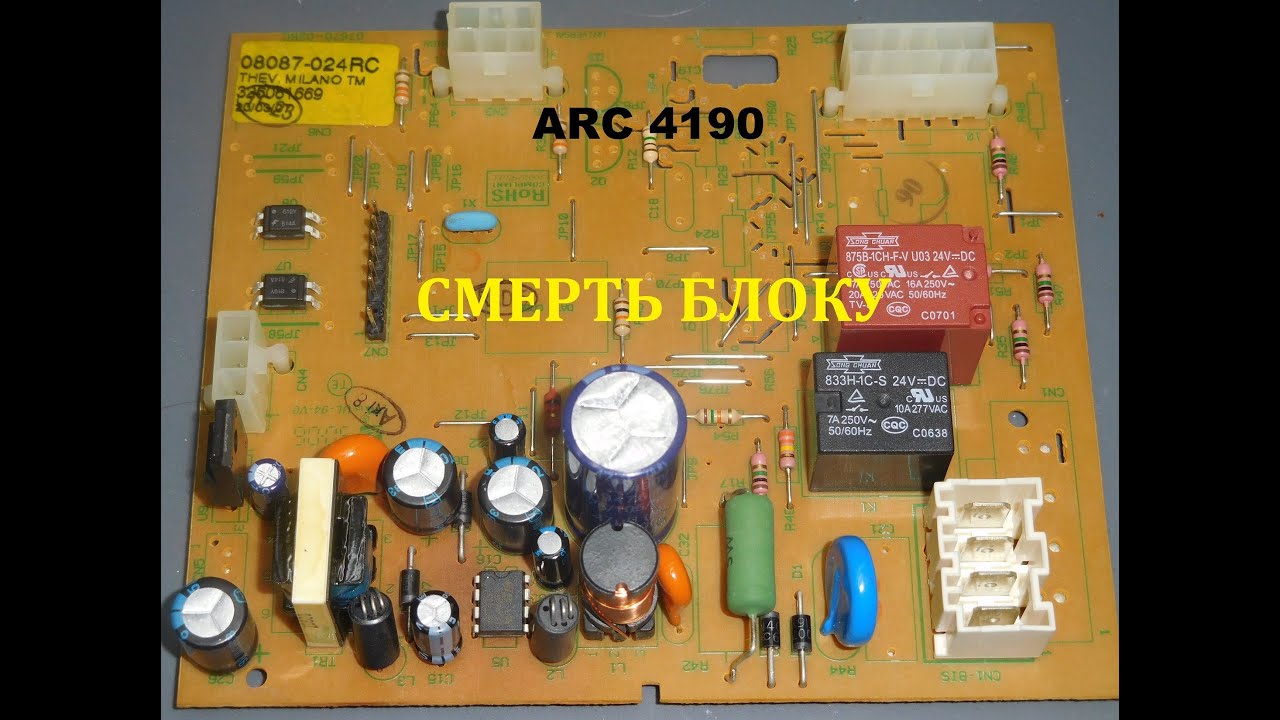 Дважды на одни и те же грабли.. Ремонт блока управления ARC4190 ЗАМЕНА ПРОЦА