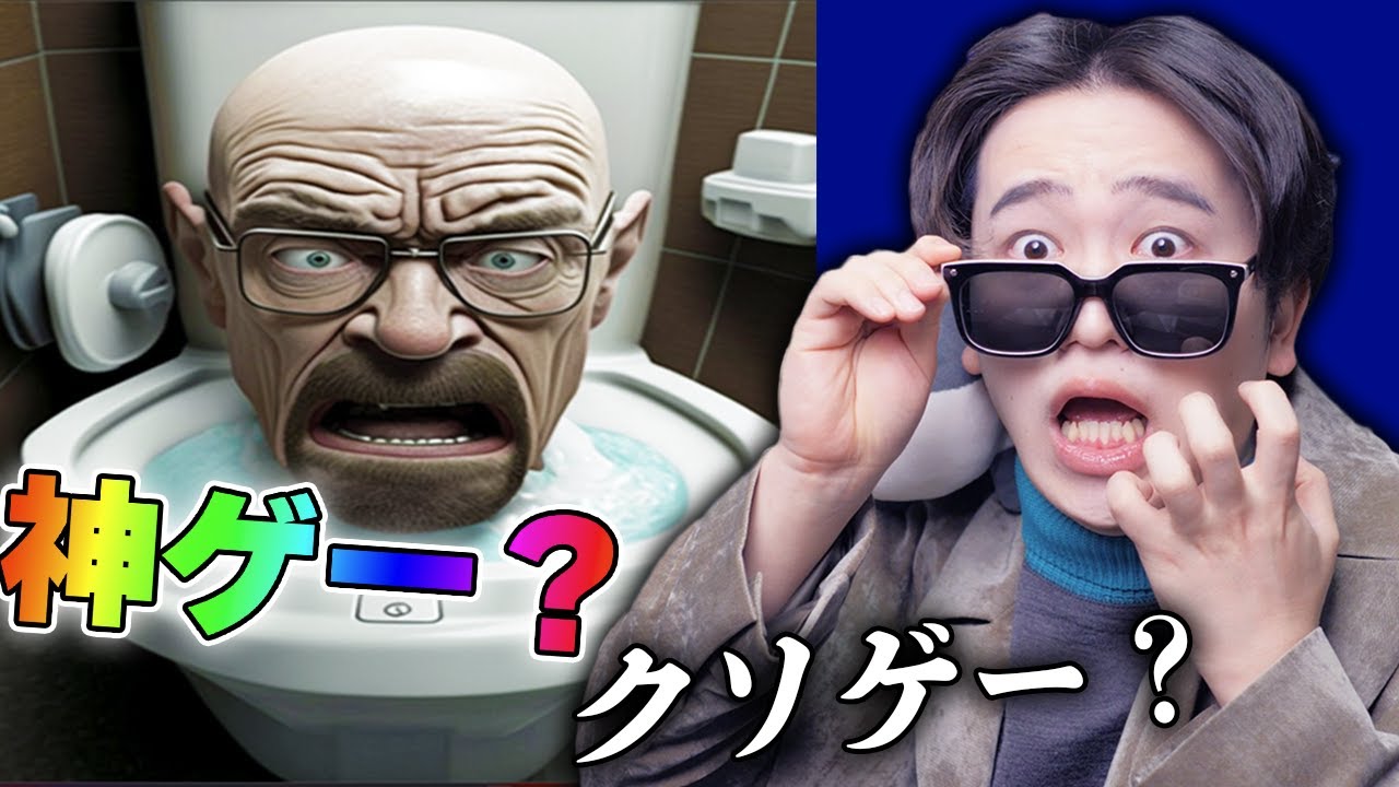 「超リアルなスキビディトイレ」が現れると噂のゲームは神ゲー？クソゲー？ロブロックス【ROBLOX】