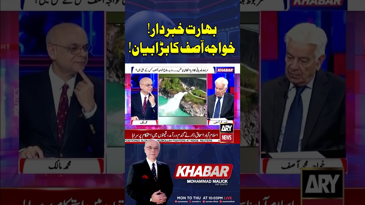 Indus Waters Treaty | Khawaja Asif Warns #ytshorts #arynews #shorts #induswatertreaty