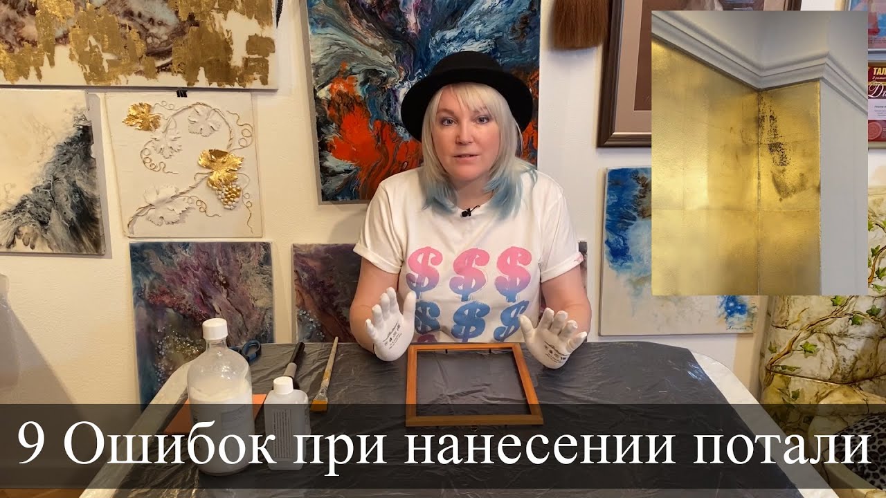 9 Ошибок при нанесении потали