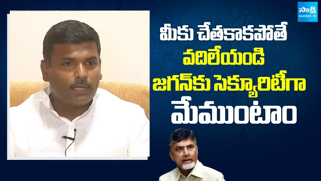 Ex Minister Gudivada Amarnath On YS Jagan Bhimavaram Incident | TDP Government | Chandrababu