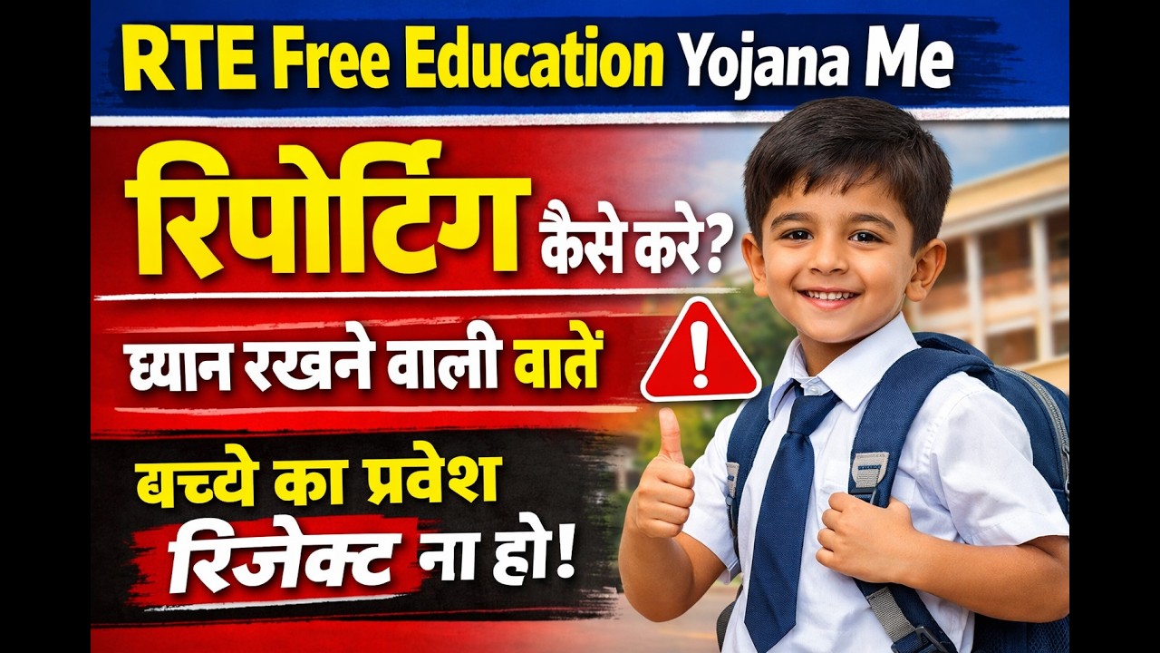 rte online 2026 27 repRTE Form Ke Liye School Reporting Kaise Kare? Full Process 2026 reporting